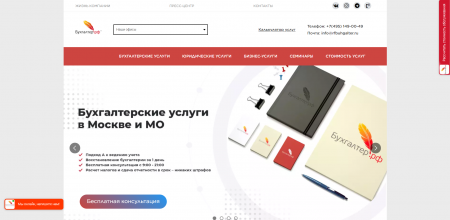 Доработки сайта бухгалтер.рф