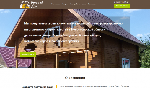 Разработка лендинга про100экодом.рф