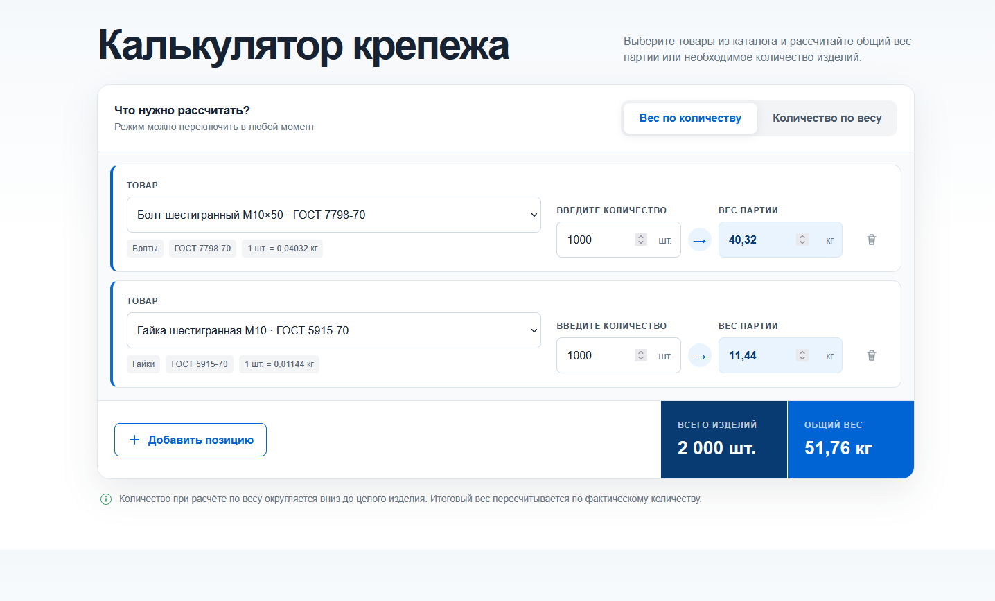 Разработка калькулятора крепежа для сайта