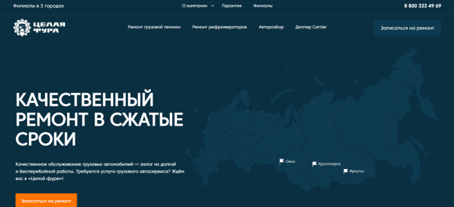 Разработка сайта компании - Целая фура