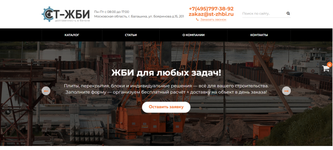 Разработка сайта компании СТ ЖБИ