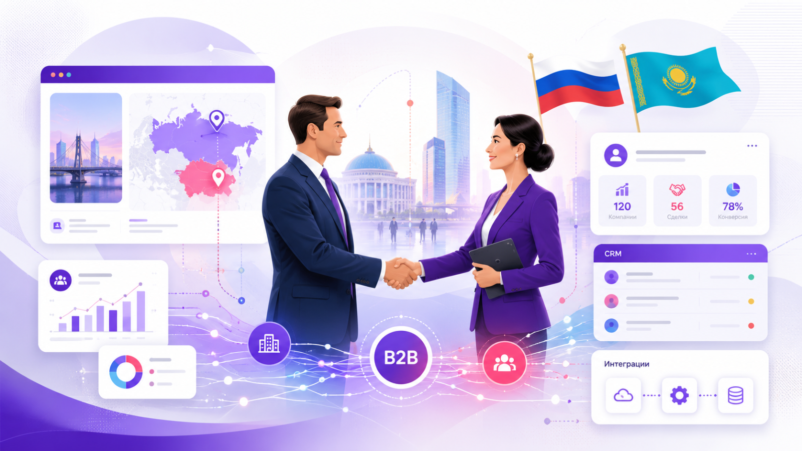 Россия и Казахстан развивают сотрудничество: какие цифровые решения нужны бизнесу