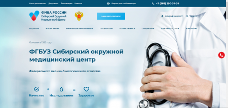 Разработка сайта для ФГБУЗ СОМЦ ФБМА